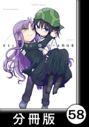 おじょじょじょ【分冊版】（4）おじょ52【電子書籍】[ クール教信者 ]