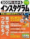 500円でわかる インスタグラム【電子書籍】