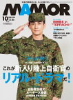 MAMOR 2022年10月号【電子書籍】