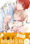 明けても暮れても -続 いつか恋になるまで-2【単行本版（初回限定小冊子＆電子限定描き下ろし付）】