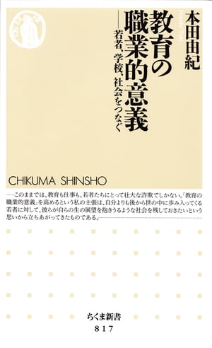 教育の職業的意義　ーー若者、学校、社会をつなぐ