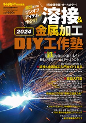 オートメカニック増刊24年4月号【電子書籍】 オートメカニック編集部