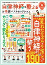 楽天楽天Kobo電子書籍ストア晋遊舎ムック　お得技シリーズ133 自律神経を整えるお得技ベストセレクション【電子書籍】[ 晋遊舎 ]