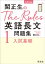 関正生のThe Rules英語長文問題集1入試基礎（音声ＤＬ付）