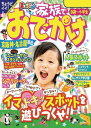 まっぷる 家族でおでかけ 京阪神・名古屋周辺'24