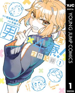 天道グミ
