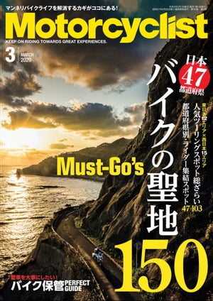 Motorcyclist 2020年 3月号