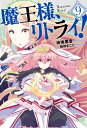 ＜p＞アニメ化企画進行中！ 武断派と貴族派の争いはその苛烈さを増していたが、 「武断派不利」の報せを聞いた貴族派は、 日々その蛮行を増していった。その報がブラフだとも知らずに……。 一方の魔王は、ゴルゴン商会との会談の席に立ち、 図らずも事態をいっそう混沌とさせていく。 争いや策略とは無縁でいたかった魔王だが、貴族派が 幼い子どもたち「ナンバーズ」に凄惨な行いをしていたと知り、 悠や田原を引き連れ、直接殴り込みにいくのであった。 そして武断派の反撃、魔王の大進撃が始まる！！ 見た目は魔王、中身は一般人の勘違い系ファンタジー第九弾！＜/p＞画面が切り替わりますので、しばらくお待ち下さい。 ※ご購入は、楽天kobo商品ページからお願いします。※切り替わらない場合は、こちら をクリックして下さい。 ※このページからは注文できません。