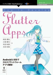 How to Develop Flutter Apps【電子書籍】[ 南里 勇気 ]