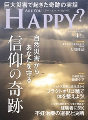 Are You Happy？ (アーユーハッピー) 2021年4月号