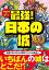 戦国武将が教える 最強！日本の城