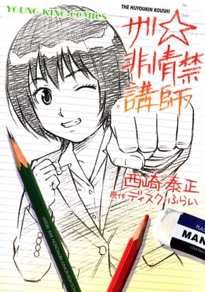 ディスク・ふらい