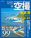 空撮　東京湾釣り場ガイド千葉・東京【電子書籍】[ コスミック出版釣り編集部 ]