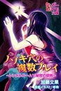 ノゾキ穴の複数プレイ　〜レンタルルームで秘密の調教〜【電子書籍】[ 加藤文果 ]