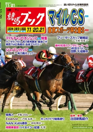 週刊競馬ブック2021年11月15日発売号【電子書籍】