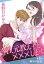 今日、元教え子と×××します　第8話「純奈の決意」