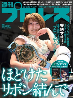 週刊プロレス 2022年 7/13号 No.2190