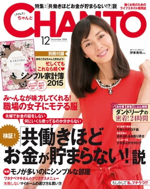 CHANTO 2014年 12月号