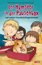 Der Hamster in der Pausenbox und andere Freundschaftsgeschichten (Sammelband)【電子...