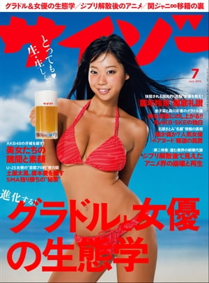 サイゾー 2015年 7月号