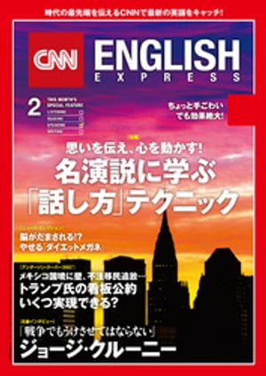 ［音声DL付き］CNN ENGLISH EXPRESS 2017年2月号