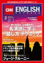 ［音声DL付き］CNN ENGLISH EXPRESS 2017年2月号【電子書籍】 CNN English Express編集部