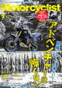 Motorcyclist 2020年 9月号[ Motocyclist編集部 ]