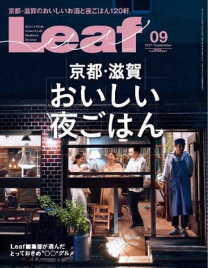 Leaf 2017ǯ9Żҽҡ