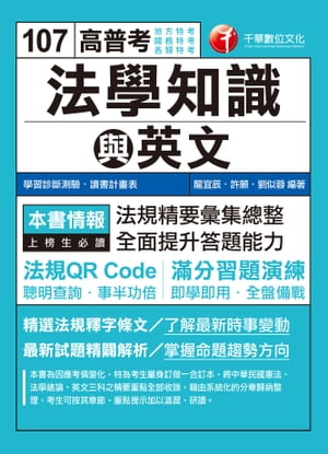 107年高普考法學知識與英文(包括中華民國憲法、法學緒論與英文)[高普考／地方特考]