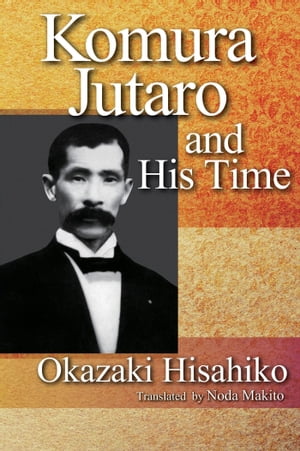 Komura Jutaro and His Time【電子書籍】 OKAZAKI Hisahiko