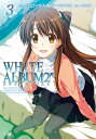 WHITE ALBUM2 3【電子書籍】 2C＝がろあ