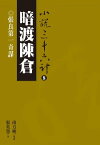 暗渡陳倉：張良第一奇謀【電子書籍】[ 張英慧 ]