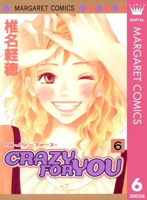 CRAZY FOR YOU 6【電子書籍】 椎名軽穂