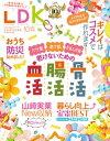 LDK (エル ディー ケー) 2023年10月号【電子書籍】 LDK編集部