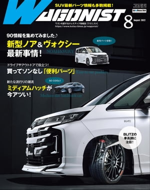 WAGONIST 2022年 8月号