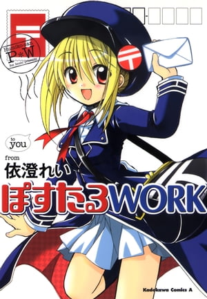 ぽすたるWORK