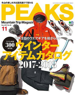 PEAKS 2017年11月号 No.96【電子書籍】[ PEAKS編集部 ]