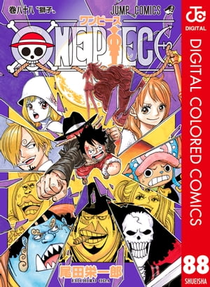 ワンピース 漫画 ONE PIECE カラー版 88【電子書籍】[ 尾田栄一郎 ]