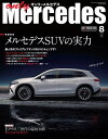 only Mercedes 2022年8月号【電子書籍】 only Mercedes編集部