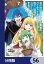 真の仲間じゃないと勇者のパーティーを追い出されたので、辺境でスローライフすることにしました【分冊版】　56
