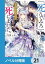 「死んでみろ」と言われたので死にました。【ノベル分冊版】　21