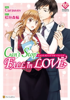 Can’t Stop Fall in Love【電子書籍】 Carawey