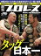 週刊プロレス 2019年 1/30号 No.1994