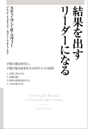 結果を出すリーダーになる