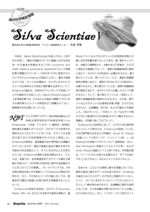 海外科学雑誌情報 Silva Scientiae V