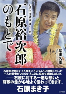 石原裕次郎のもとで【電子書籍】[ 増田久雄 ]