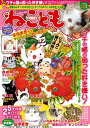 ねこともvol.28【電子書籍】 いわみちさくら