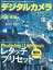 デジタルカメラマガジン 2019年10月号