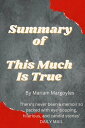 ŷKoboŻҽҥȥ㤨THIS MUCH IS TRUE There's never been a memoir so packed with eye-popping, hilarious, and candid stories DAILY MAILŻҽҡ[ Nicolas Hansen ]פβǤʤ525ߤˤʤޤ