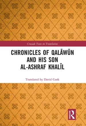 Chronicles of Qal?w?n and his son al-Ashraf Khal?l【電子書籍】[ Translated by David Cook ]